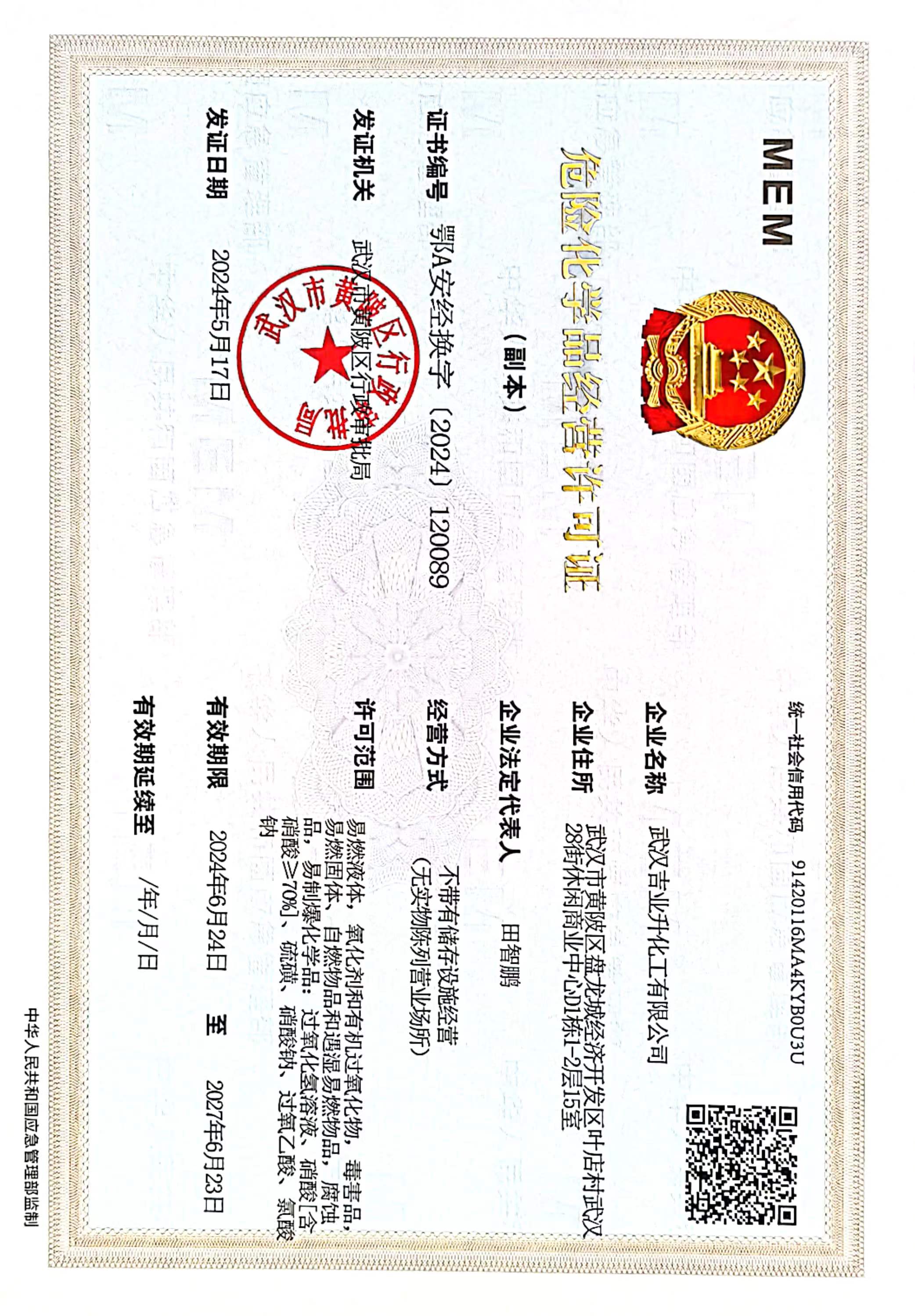 ?；C有效期2027.6.23.jpg